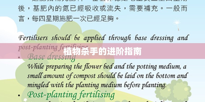 植物杀手的进阶指南