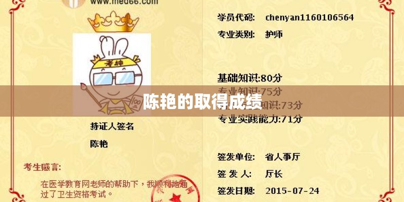陈艳的取得成绩